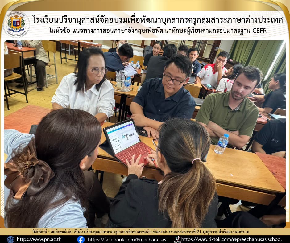โรงเรียนปรีชานุศาสน์