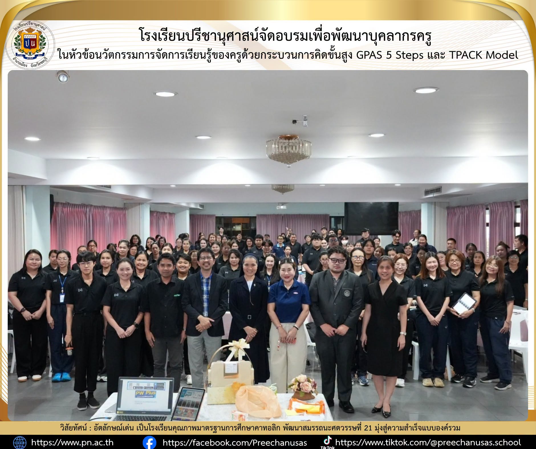 โรงเรียนปรีชานุศาสน์