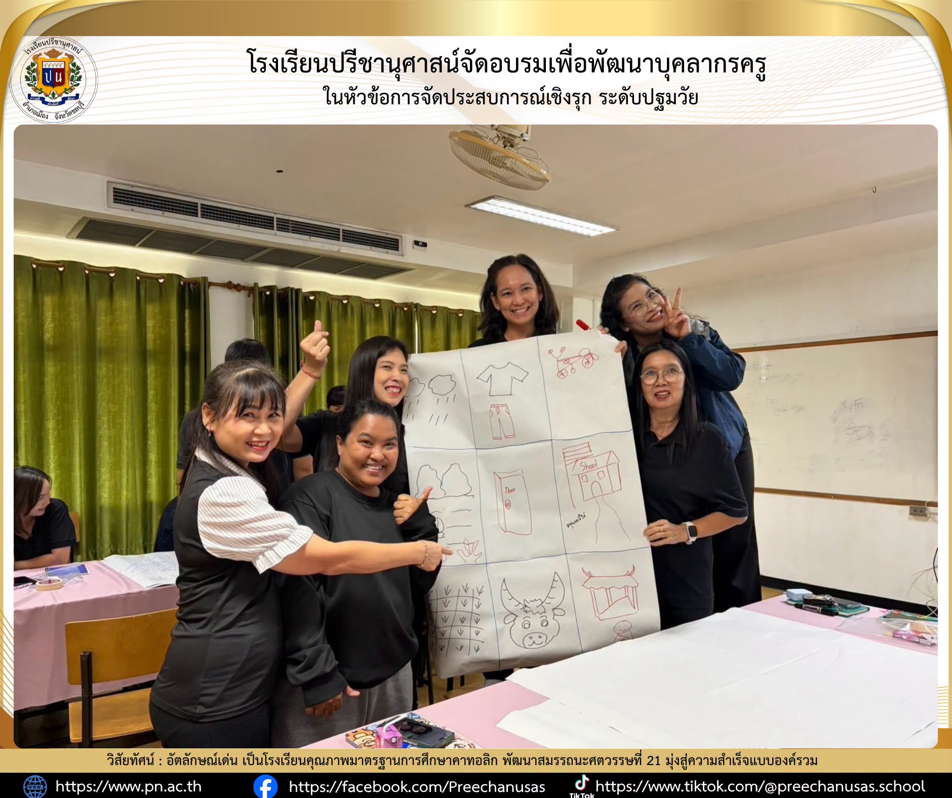 โรงเรียนปรีชานุศาสน์