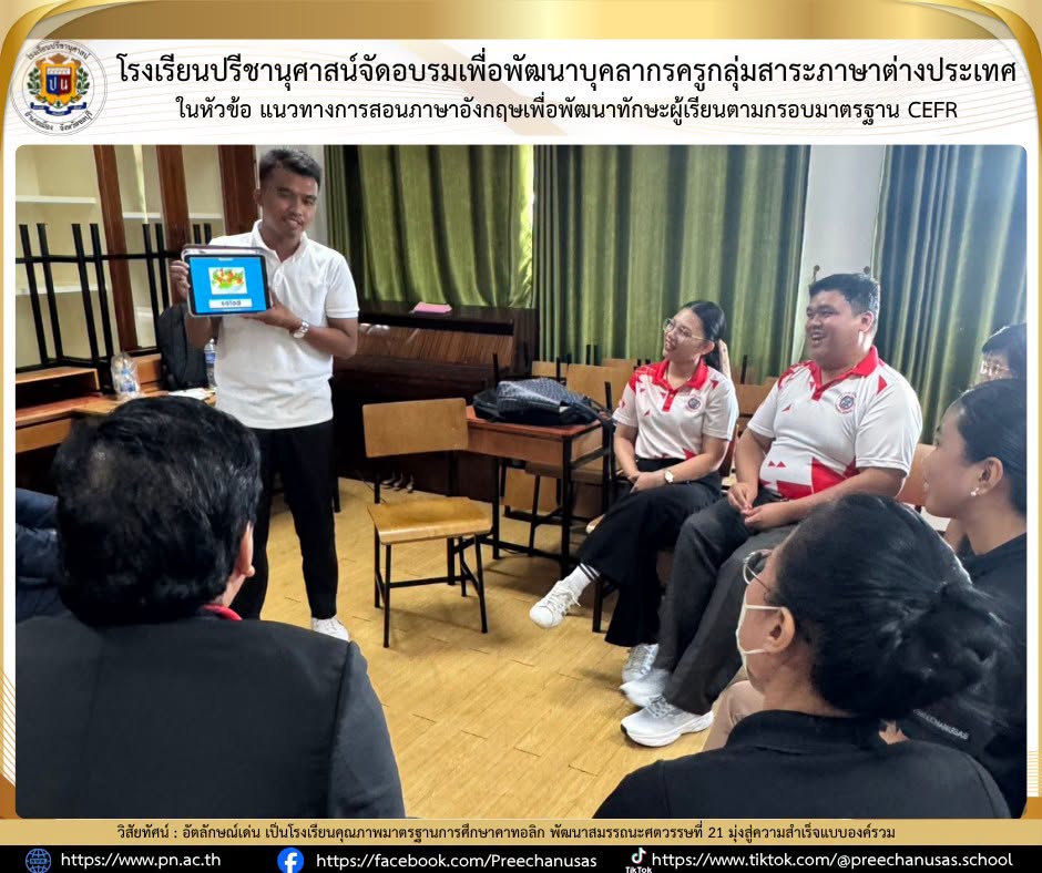 โรงเรียนปรีชานุศาสน์