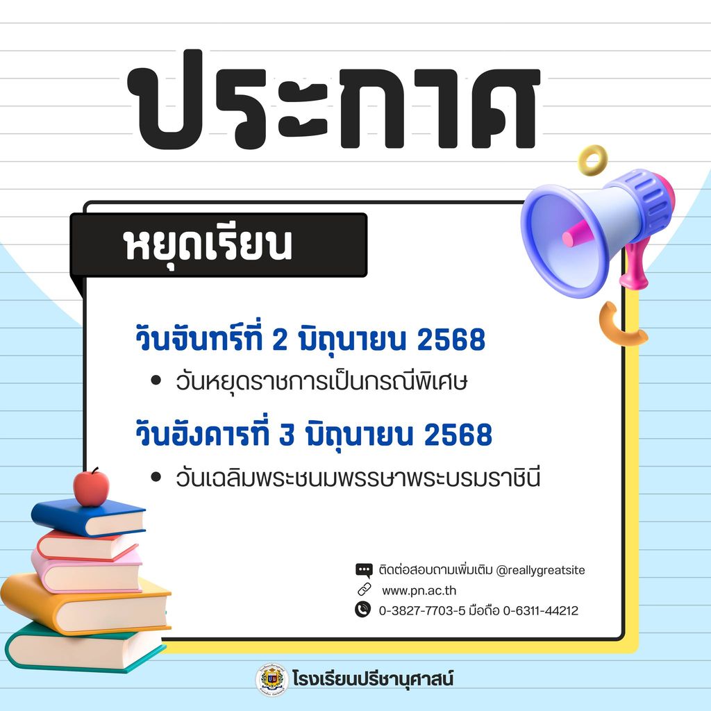 โรงเรียนปรีชานุศาสน์
