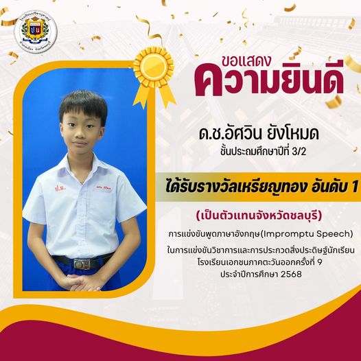 โรงเรียนปรีชานุศาสน์