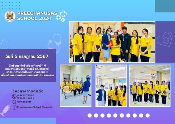 โรงเรียนปรีชานุศาสน์