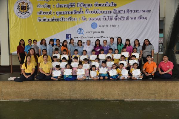 โรงเรียนปรีชานุศาสน์