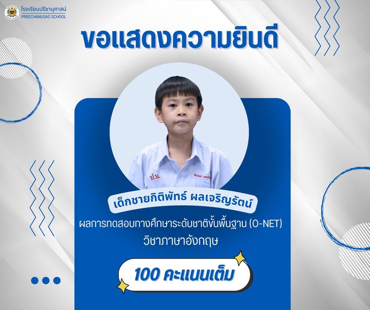 โรงเรียนปรีชานุศาสน์