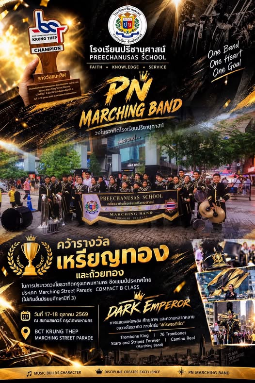 โรงเรียนปรีชานุศาสน์