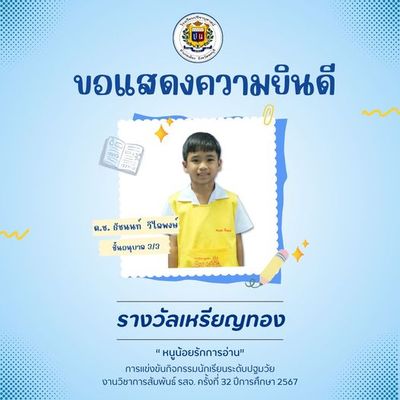 โรงเรียนปรีชานุศาสน์