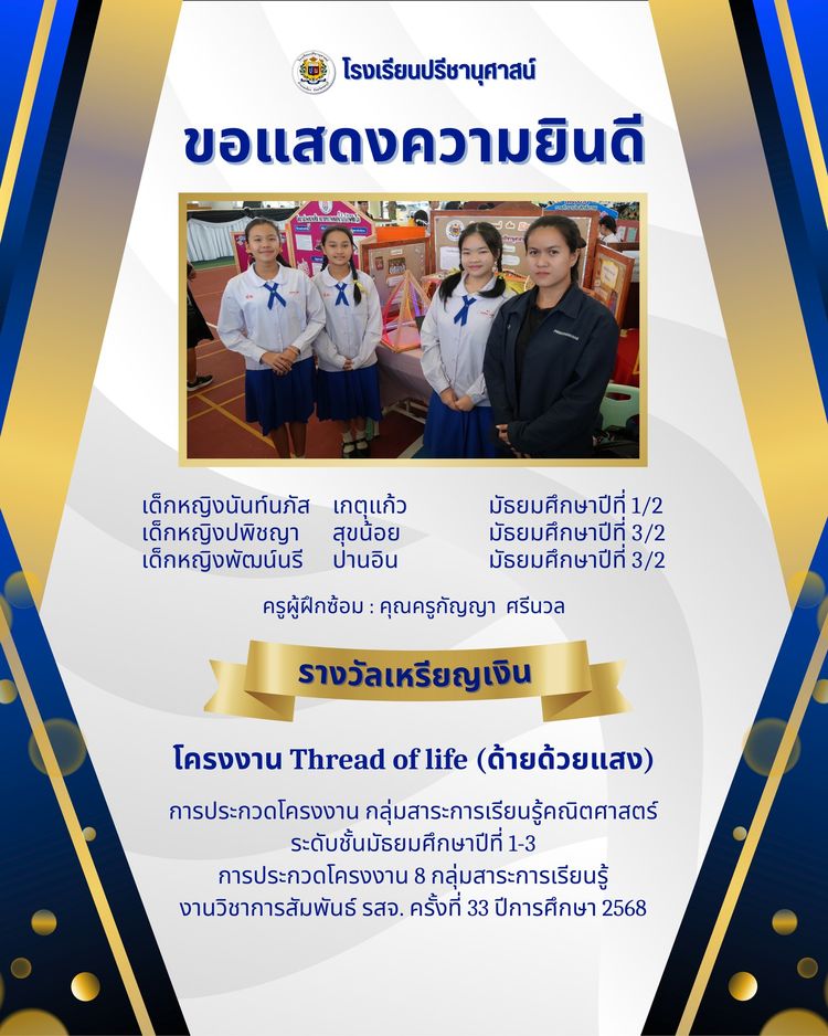โรงเรียนปรีชานุศาสน์