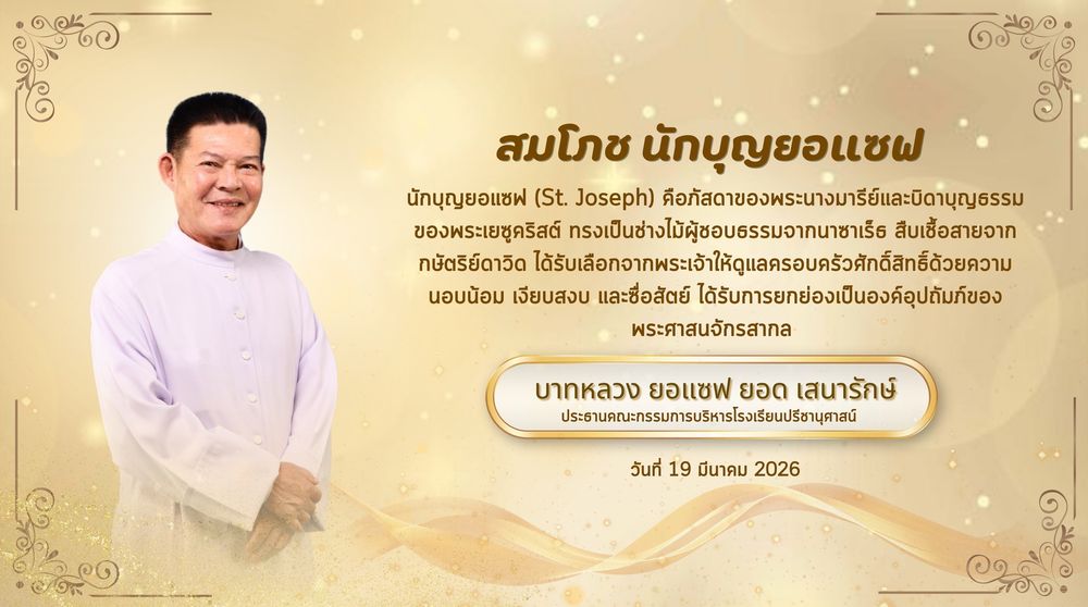 โรงเรียนปรีชานุศาสน์