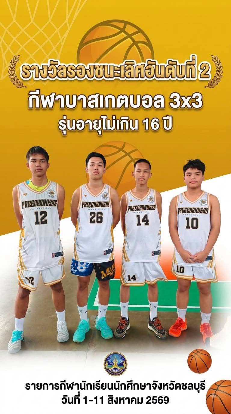 โรงเรียนปรีชานุศาสน์