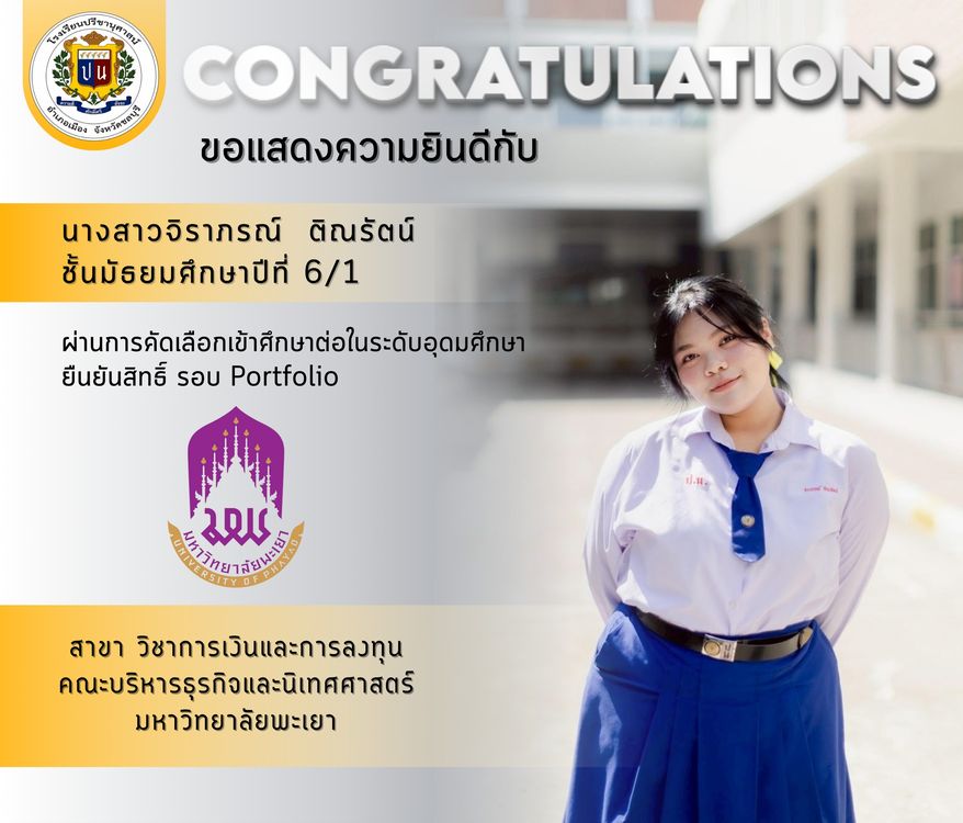 โรงเรียนปรีชานุศาสน์