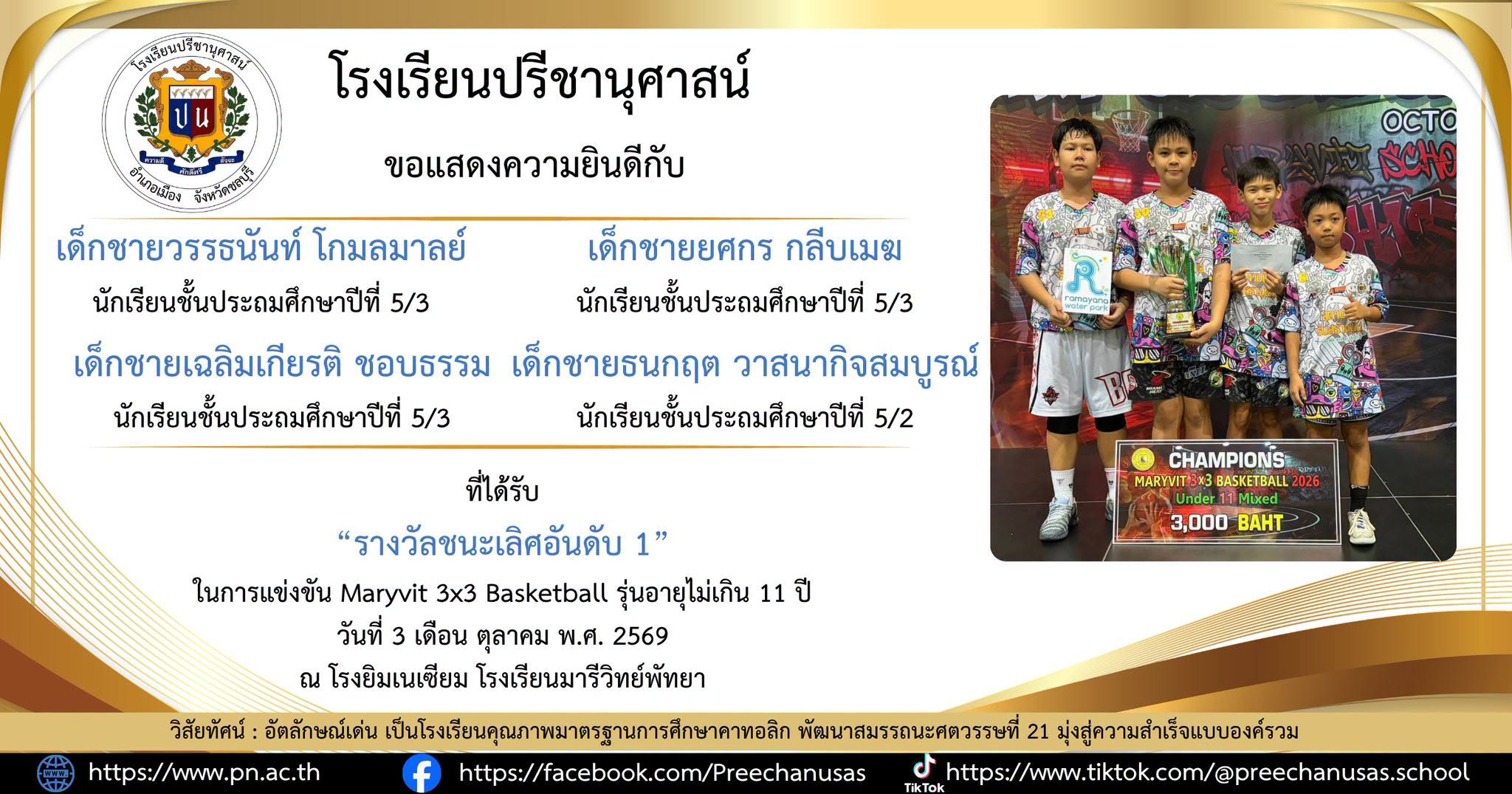 โรงเรียนปรีชานุศาสน์