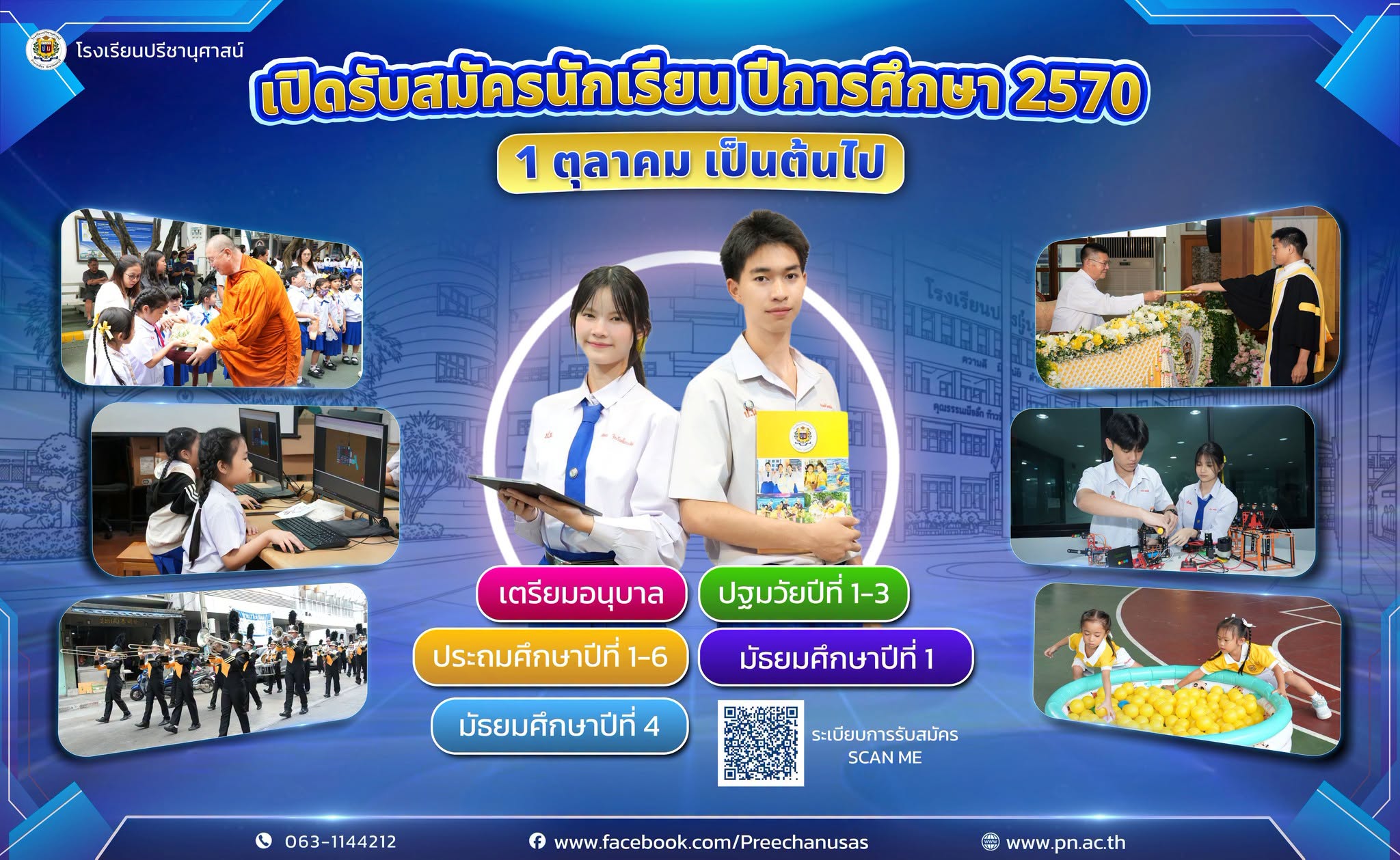 โรงเรียนปรีชานุศาสน์