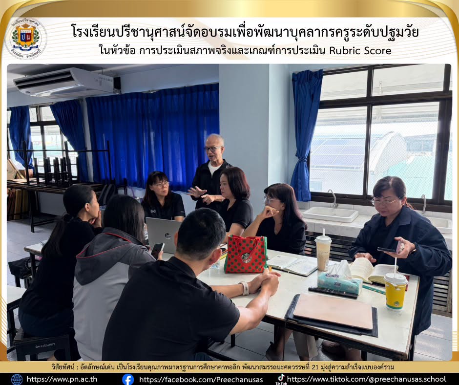 โรงเรียนปรีชานุศาสน์