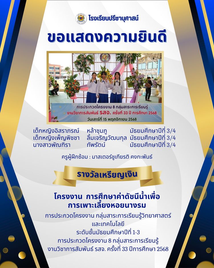 โรงเรียนปรีชานุศาสน์