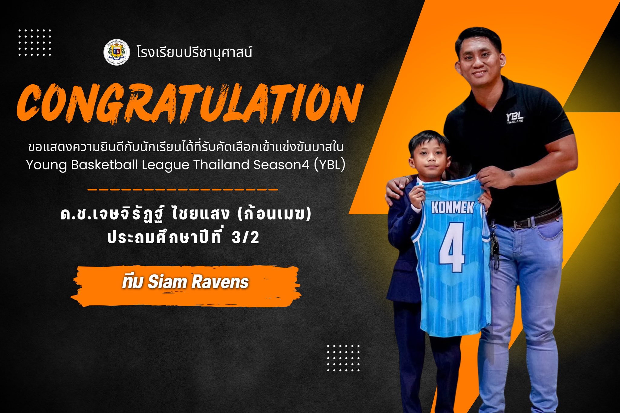 โรงเรียนปรีชานุศาสน์