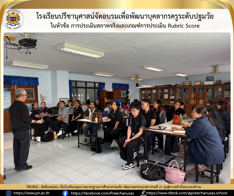 โรงเรียนปรีชานุศาสน์