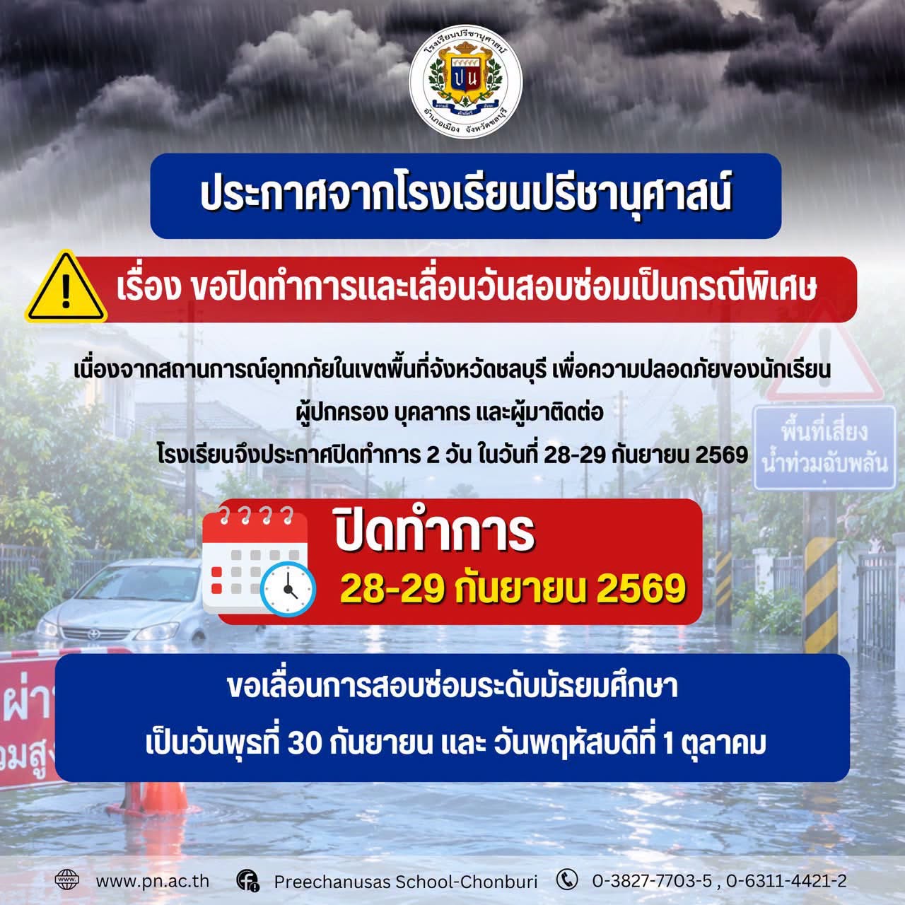 โรงเรียนปรีชานุศาสน์