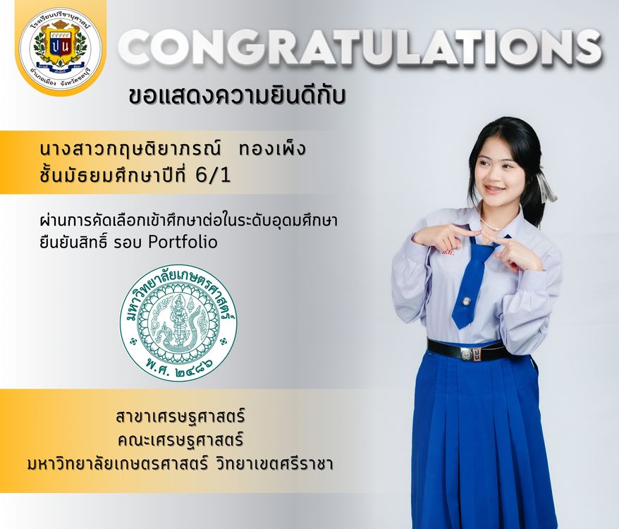 โรงเรียนปรีชานุศาสน์