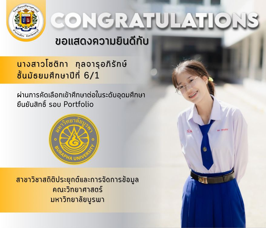 โรงเรียนปรีชานุศาสน์