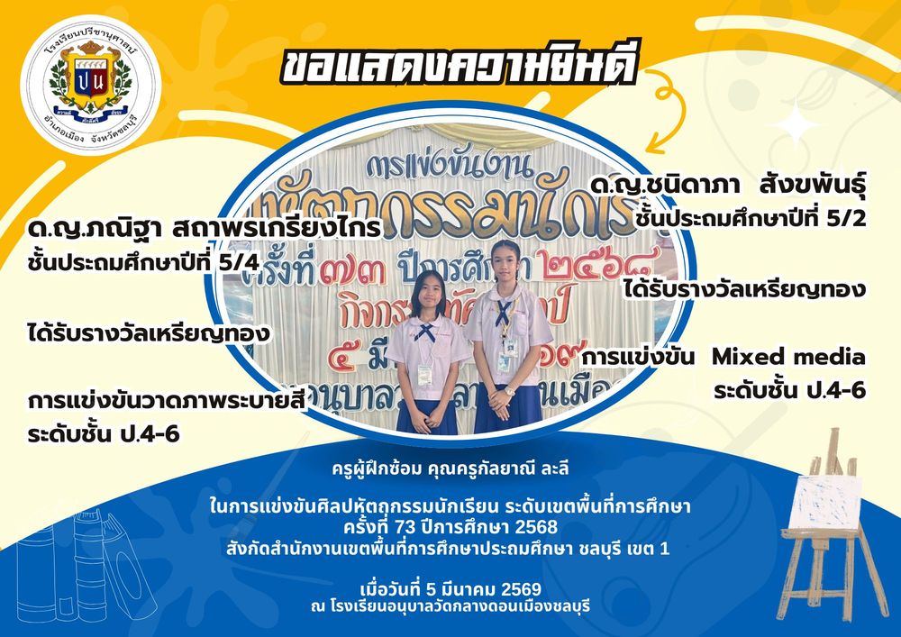 โรงเรียนปรีชานุศาสน์