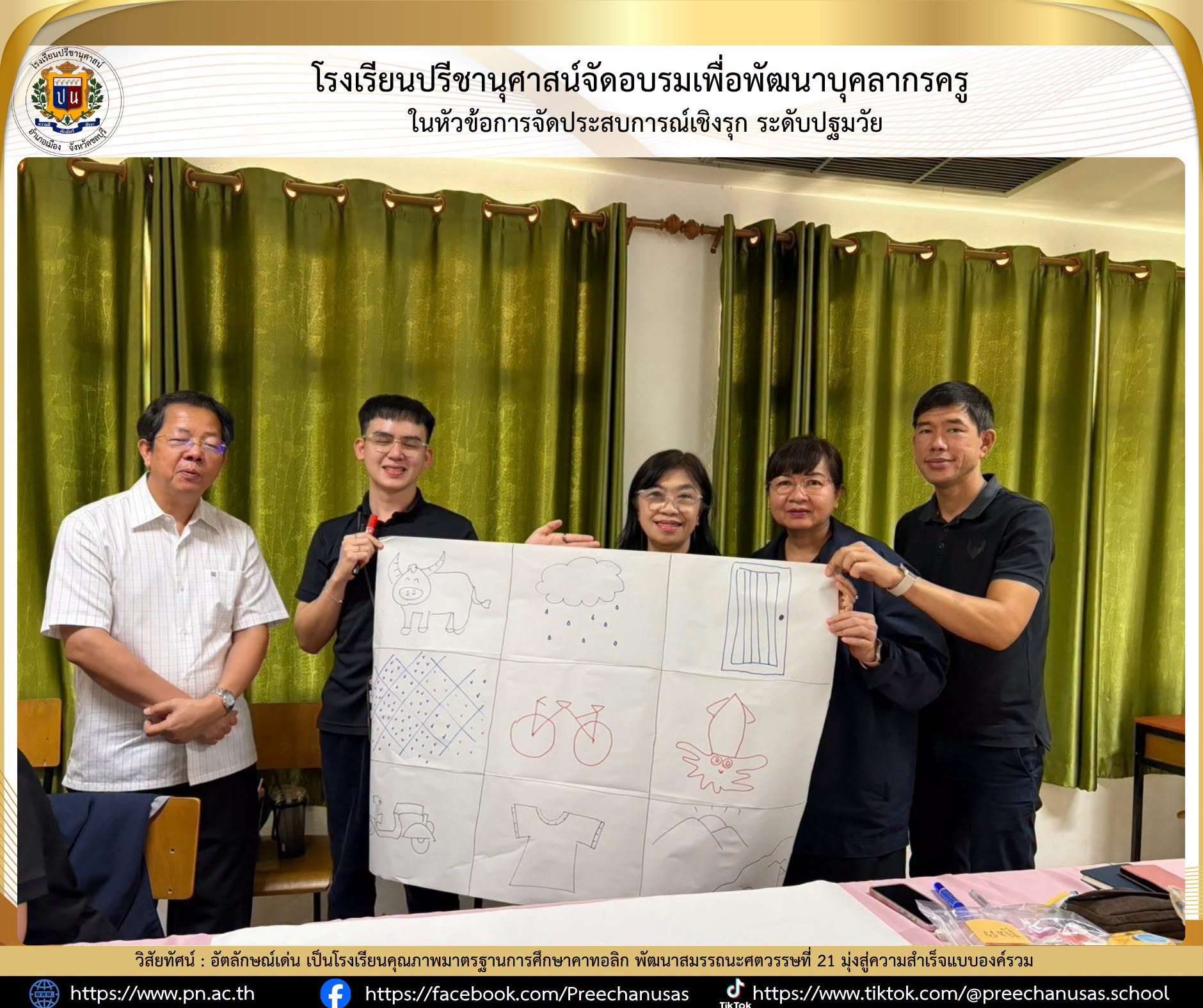 โรงเรียนปรีชานุศาสน์