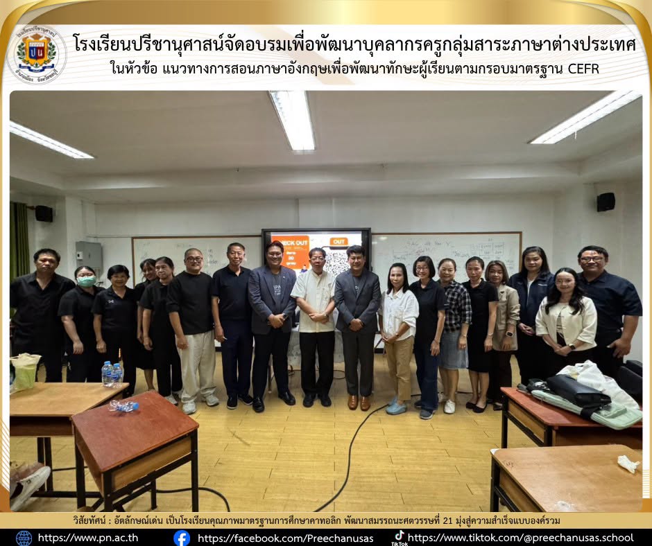 โรงเรียนปรีชานุศาสน์
