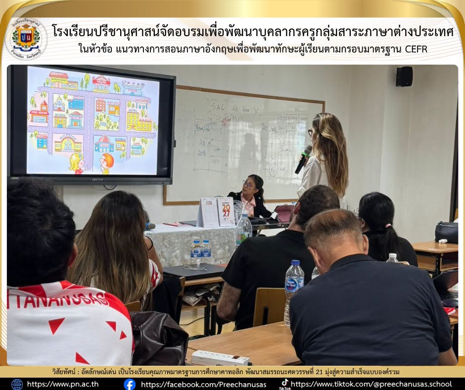 โรงเรียนปรีชานุศาสน์
