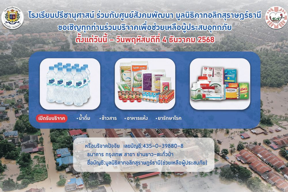 โรงเรียนปรีชานุศาสน์