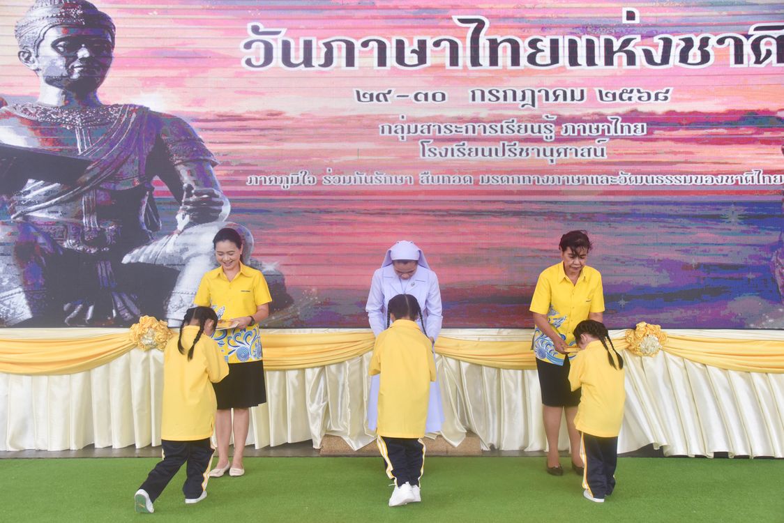 โรงเรียนปรีชานุศาสน์
