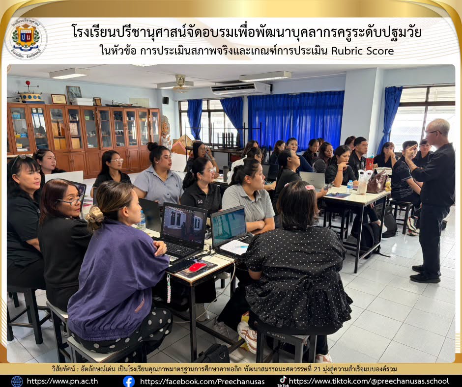 โรงเรียนปรีชานุศาสน์