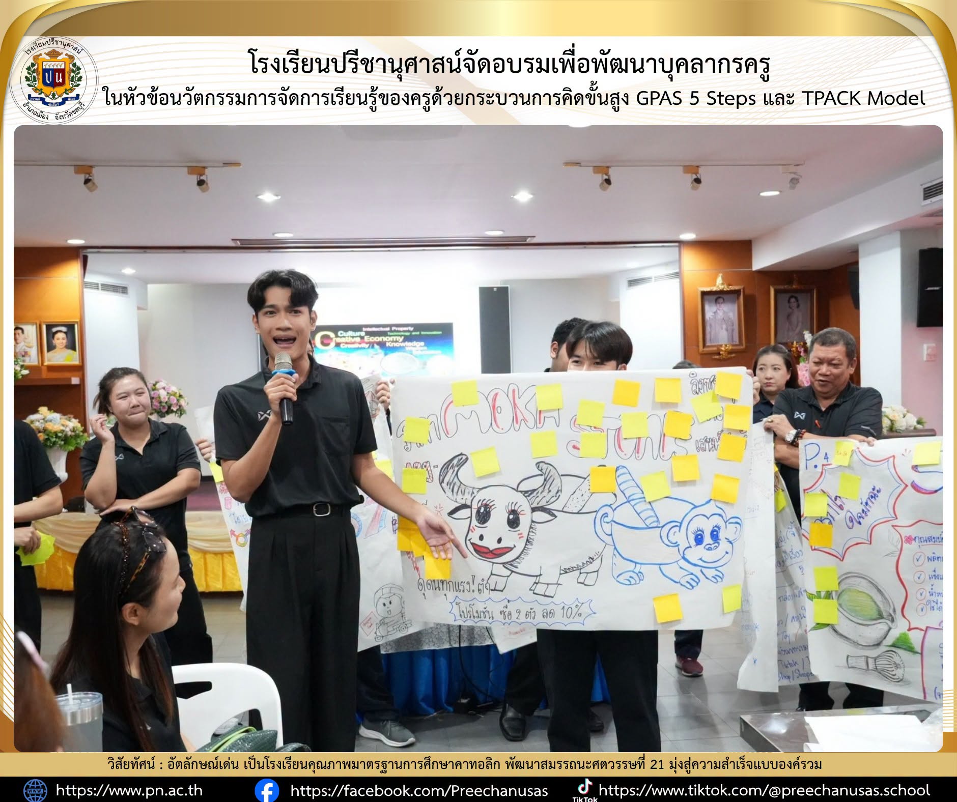 โรงเรียนปรีชานุศาสน์