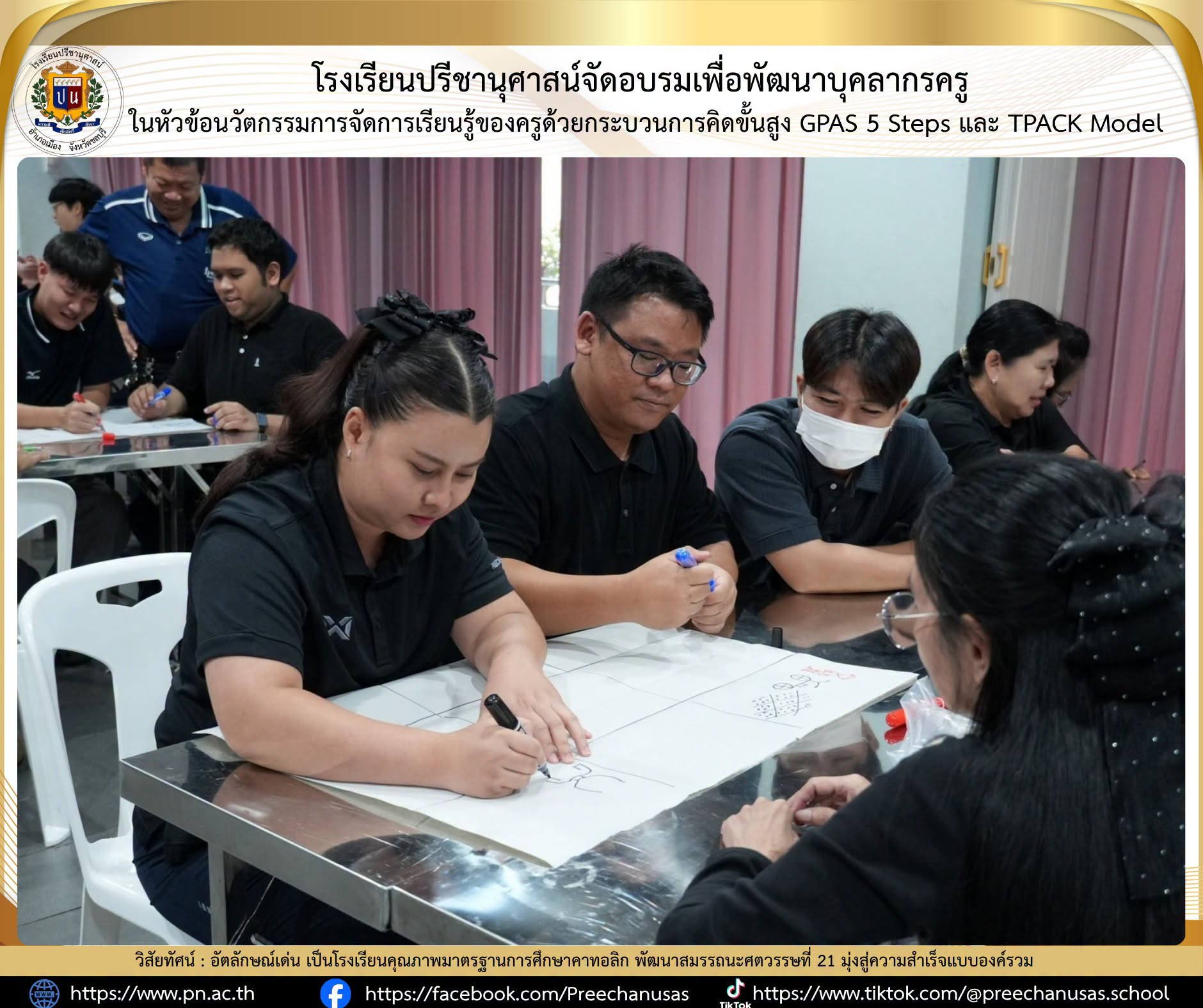 โรงเรียนปรีชานุศาสน์