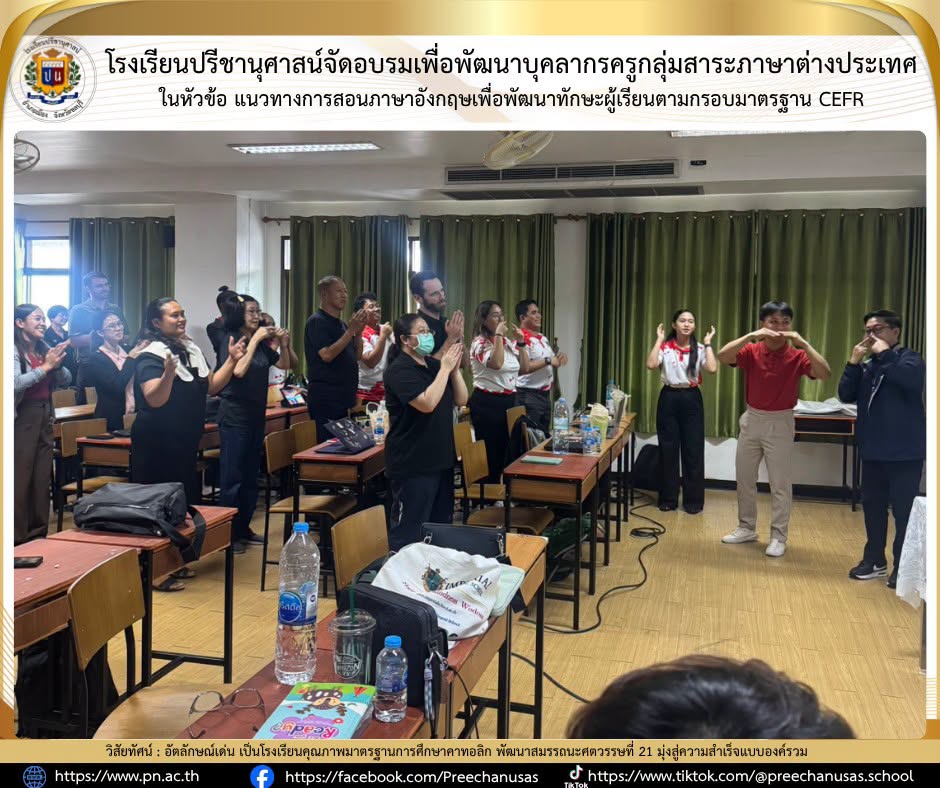 โรงเรียนปรีชานุศาสน์