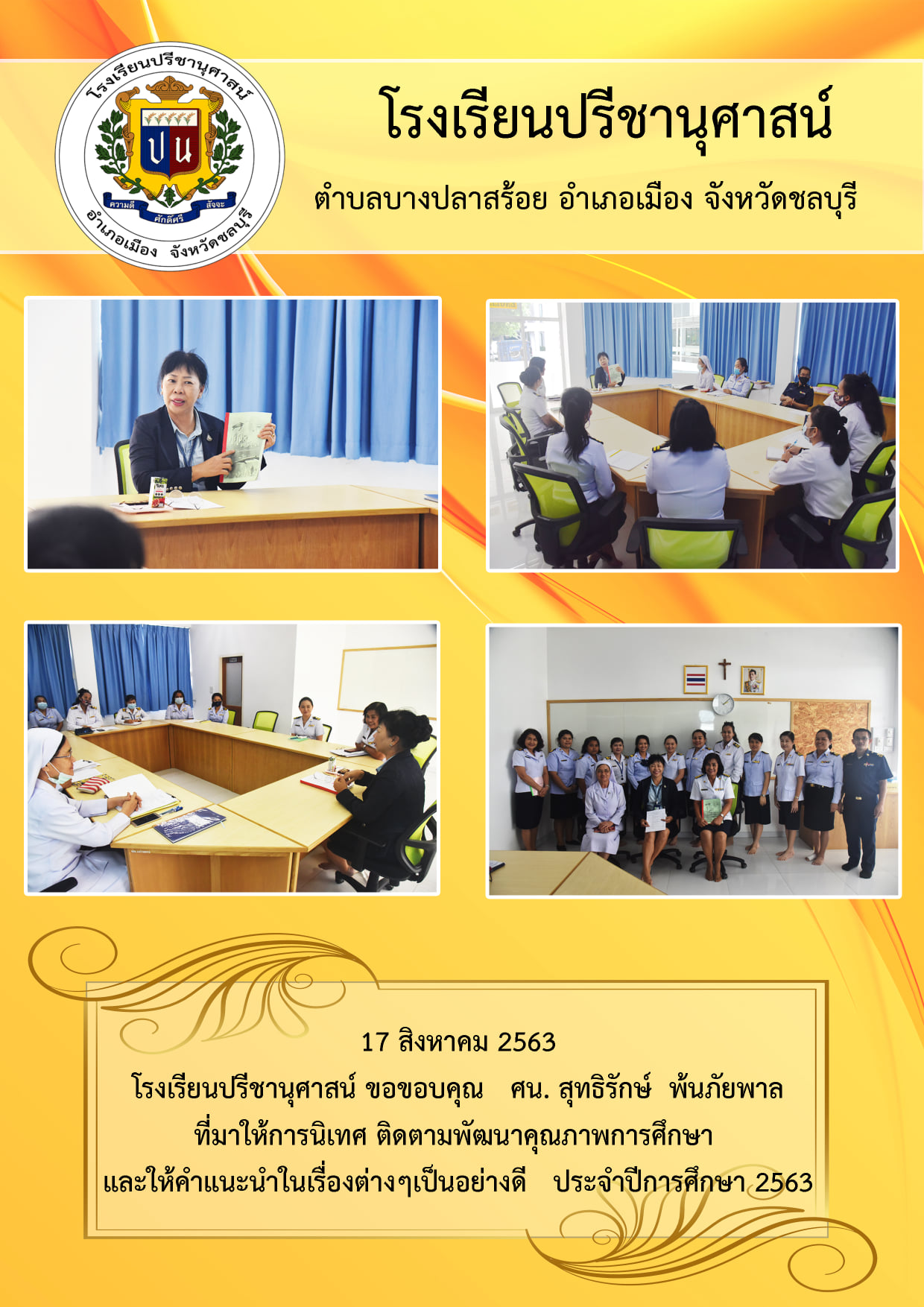 โรงเรียนปรีชานุศาสน์