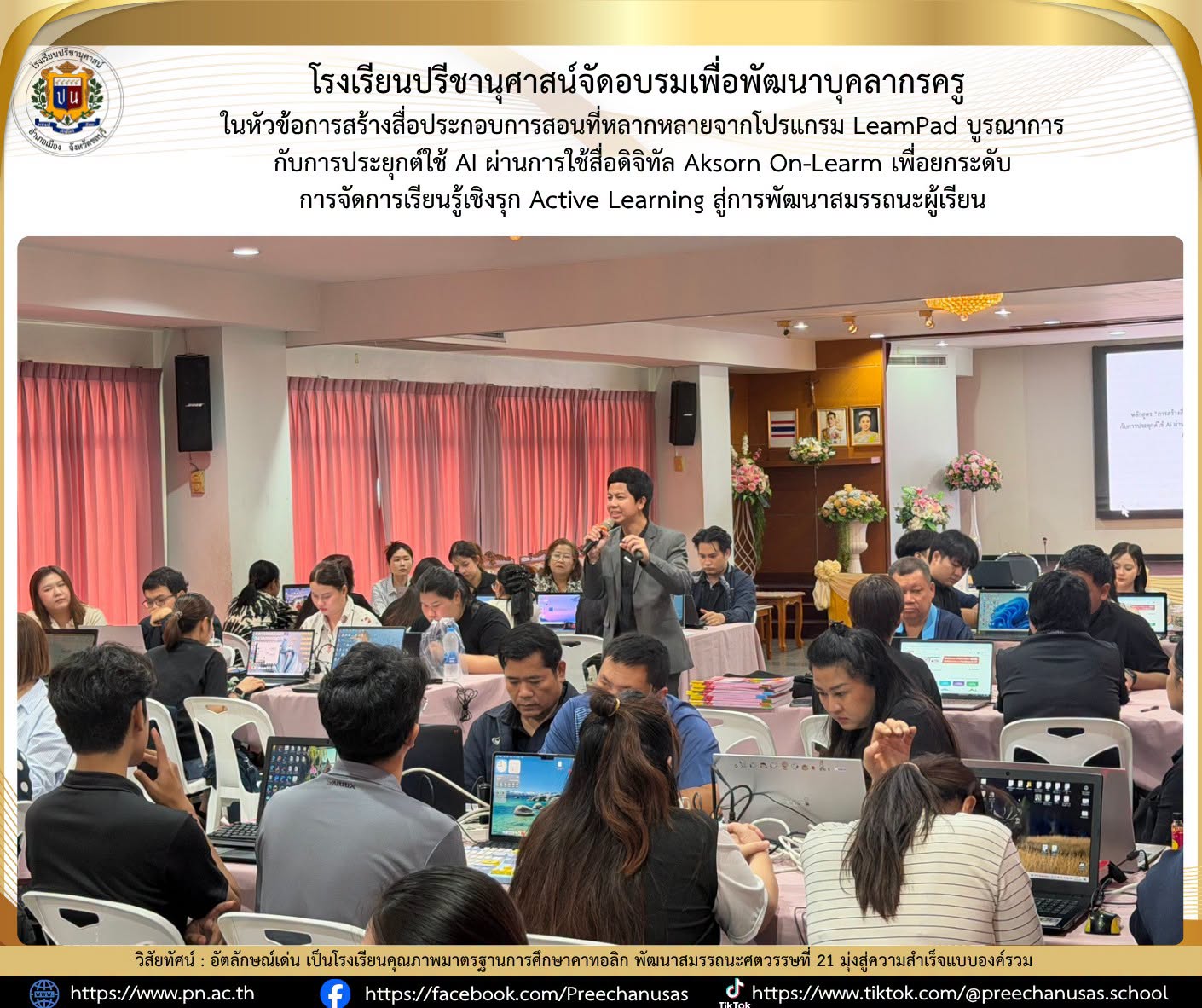 โรงเรียนปรีชานุศาสน์
