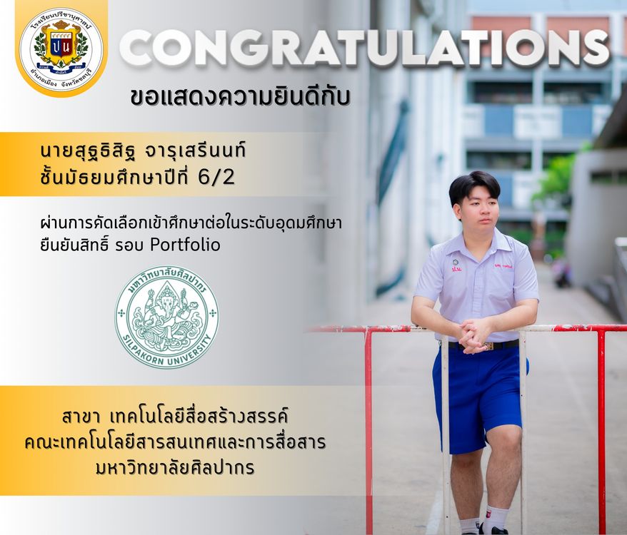 โรงเรียนปรีชานุศาสน์