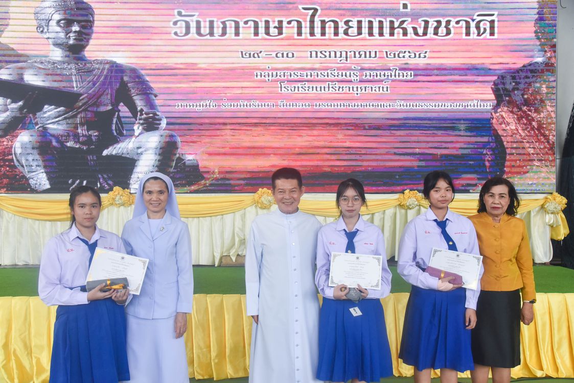 โรงเรียนปรีชานุศาสน์