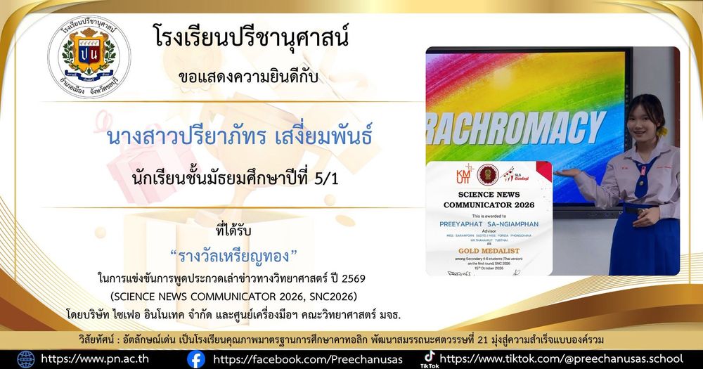 โรงเรียนปรีชานุศาสน์