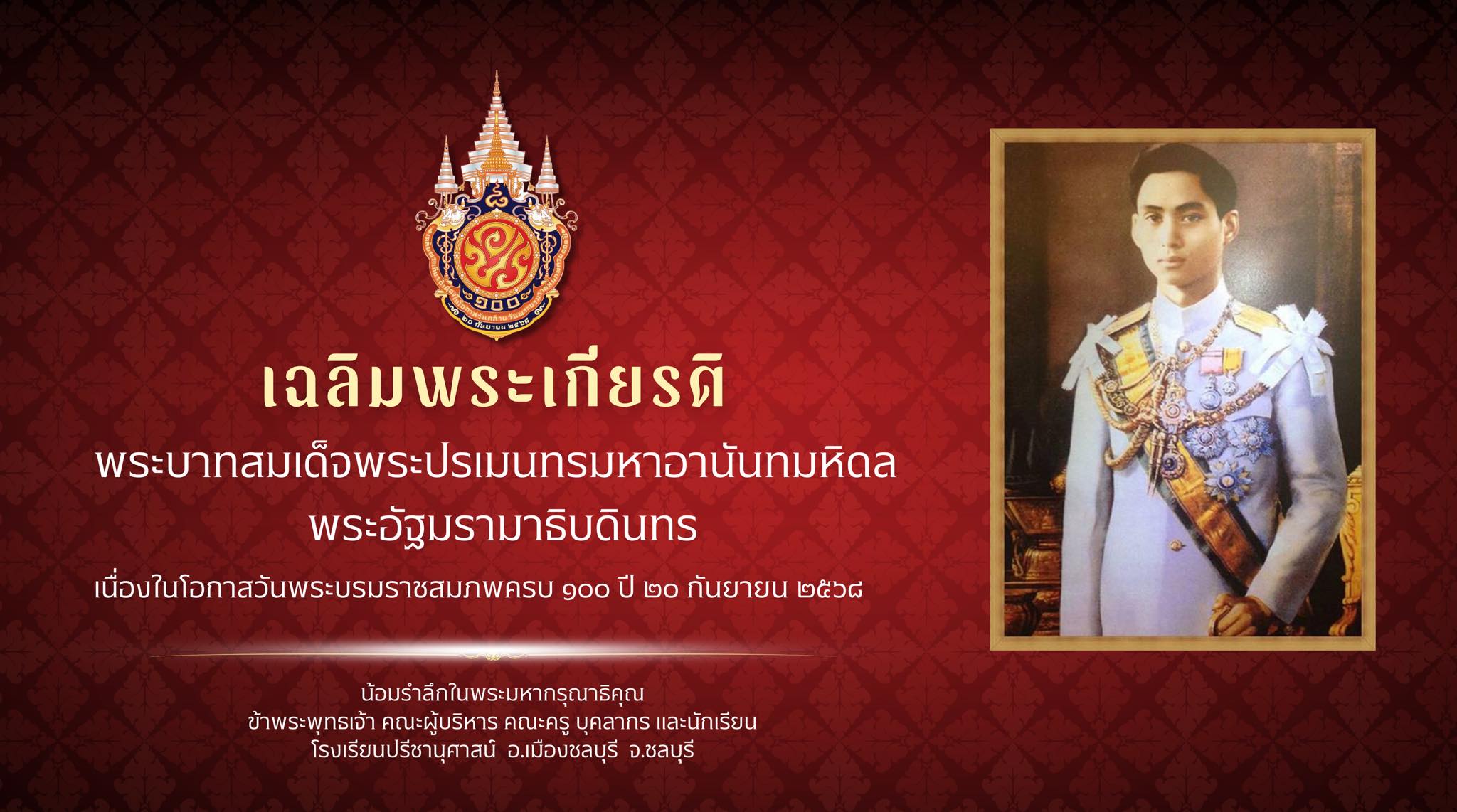 โรงเรียนปรีชานุศาสน์