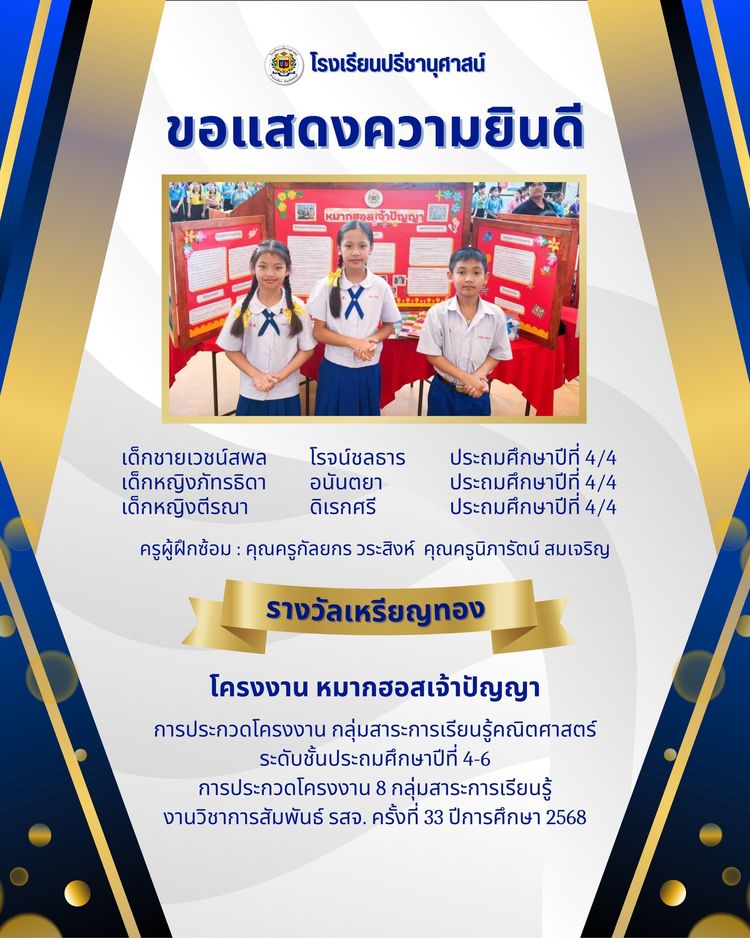 โรงเรียนปรีชานุศาสน์