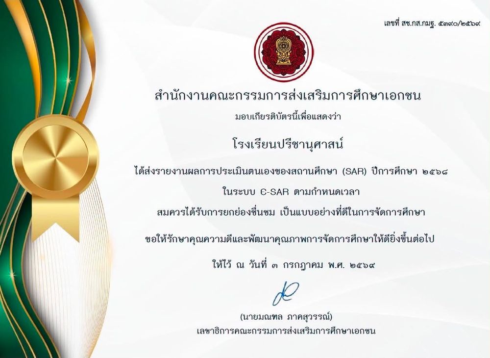 โรงเรียนปรีชานุศาสน์