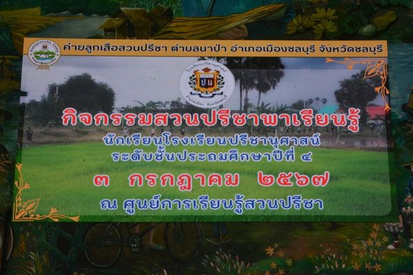 โรงเรียนปรีชานุศาสน์
