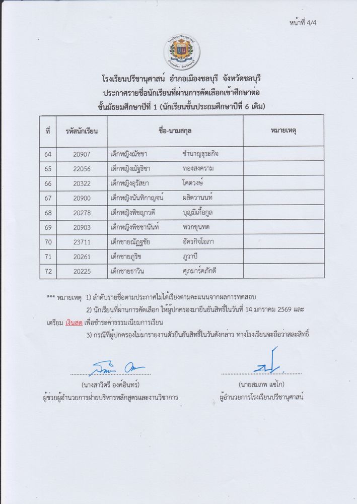 โรงเรียนปรีชานุศาสน์