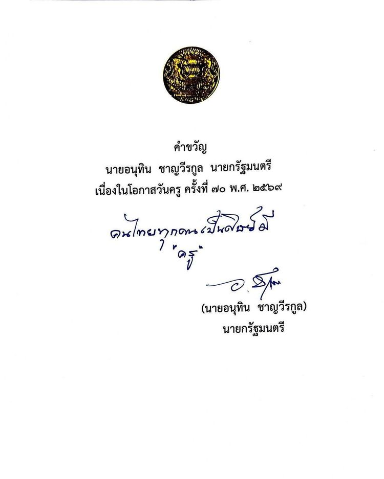 โรงเรียนปรีชานุศาสน์
