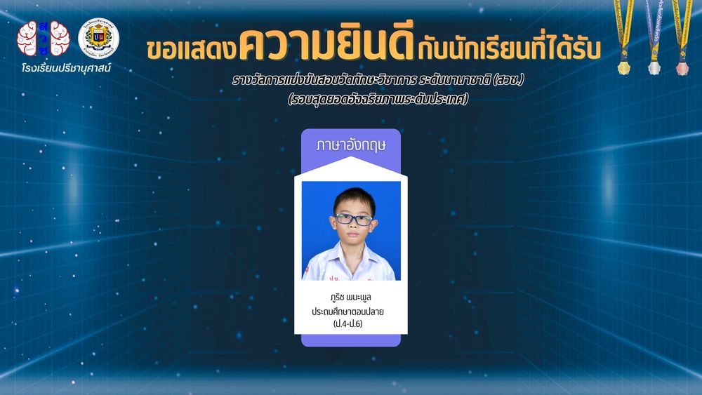 โรงเรียนปรีชานุศาสน์