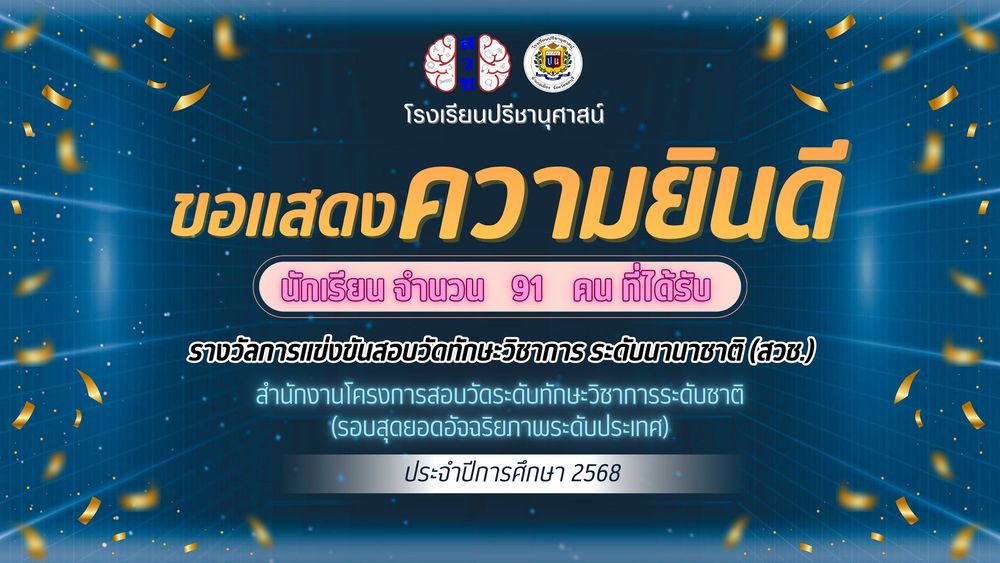 โรงเรียนปรีชานุศาสน์