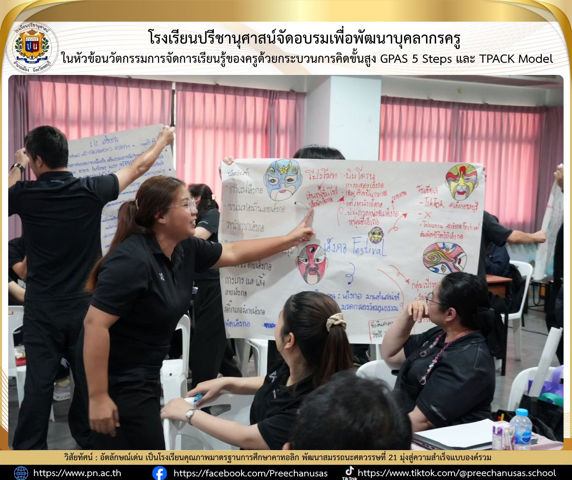 โรงเรียนปรีชานุศาสน์