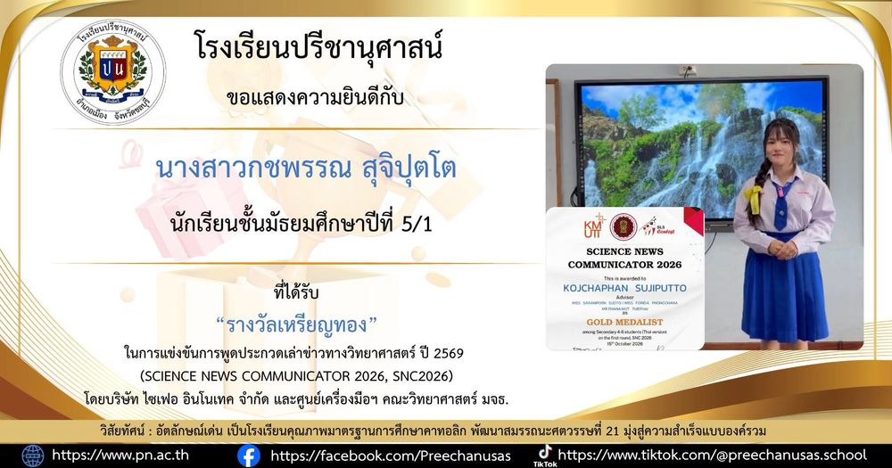 โรงเรียนปรีชานุศาสน์