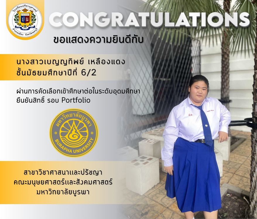 โรงเรียนปรีชานุศาสน์